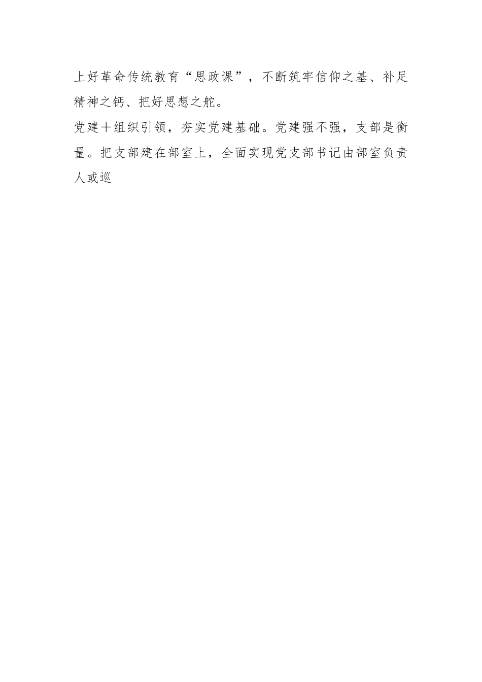 关于某市纪委监委：以五个“党建＋”打造“纪民同行·清风护航”党建品牌.docx_第2页