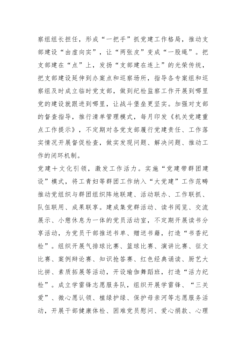 关于某市纪委监委：以五个“党建＋”打造“纪民同行·清风护航”党建品牌.docx_第3页