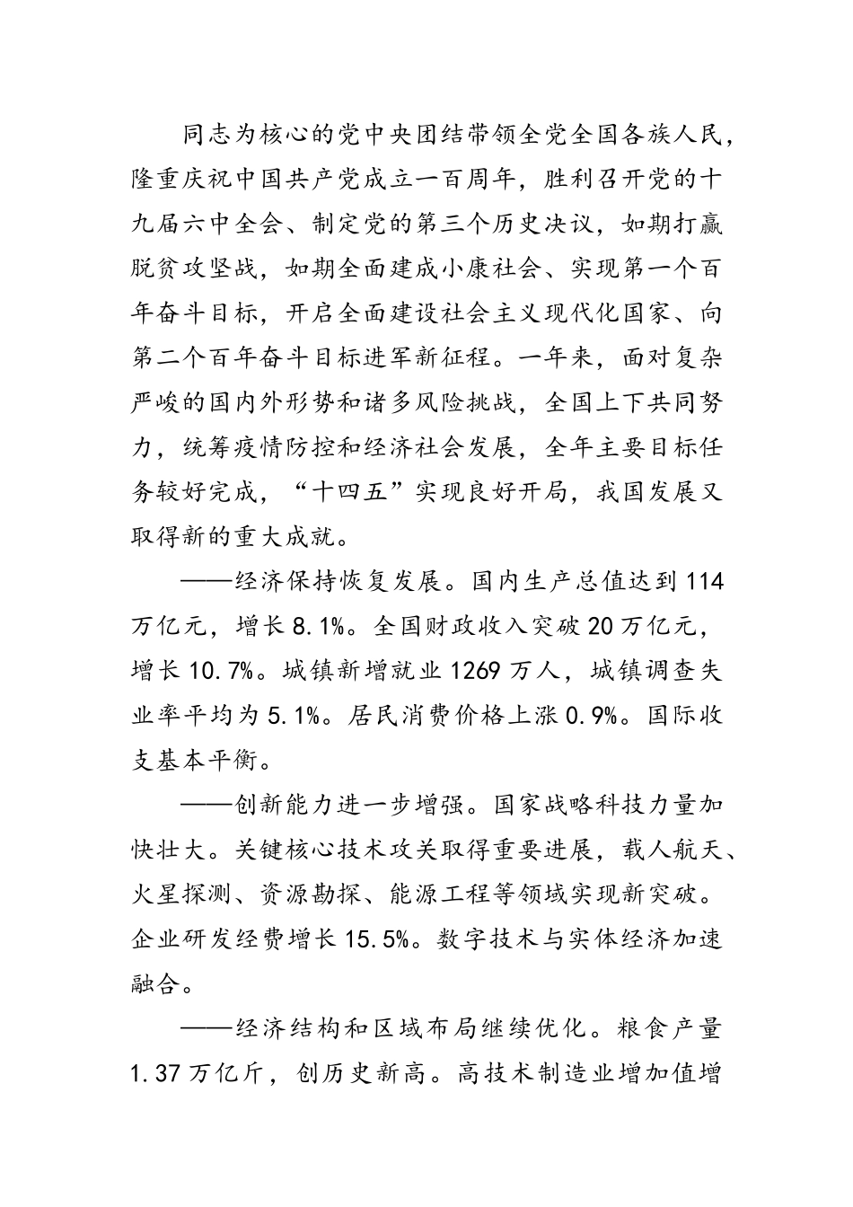 2022年全国两会学习资料5篇.doc_第2页