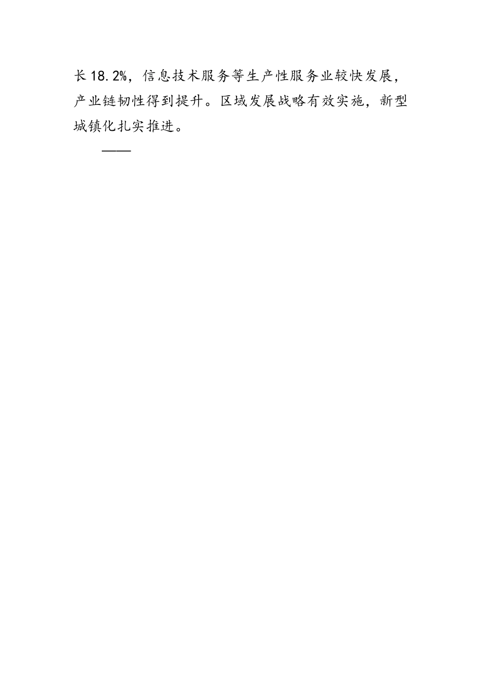 2022年全国两会学习资料5篇.doc_第3页