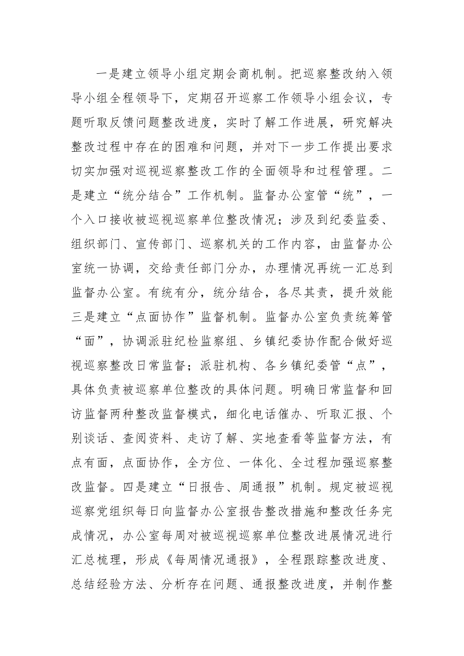 巡察工作高质量发展推进会经验交流材料.docx_第3页