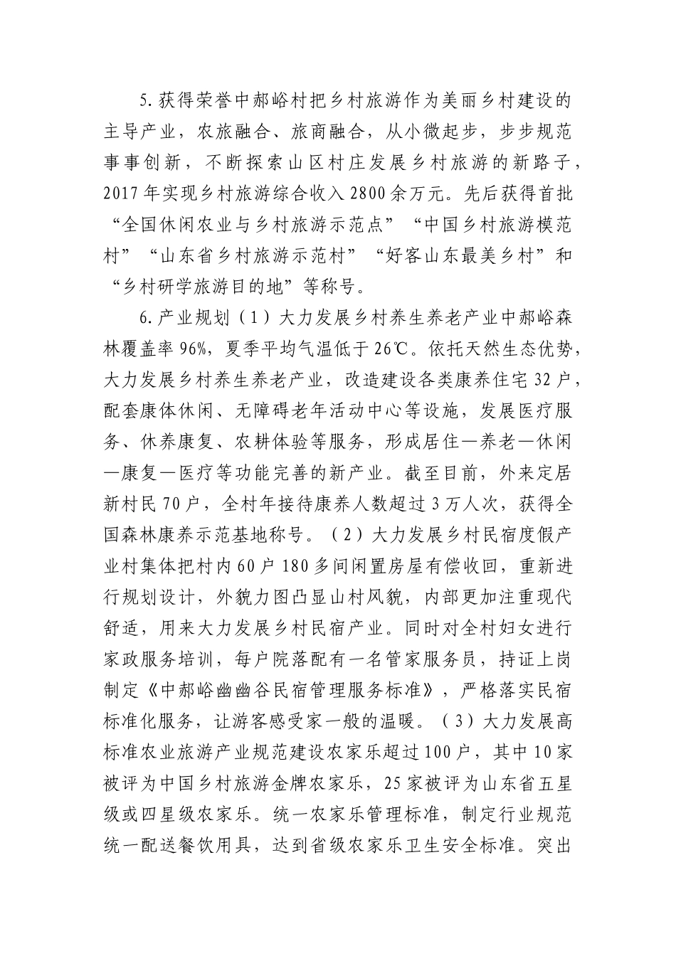 乡村振兴经验材料：“综合发展模式”.docx_第2页