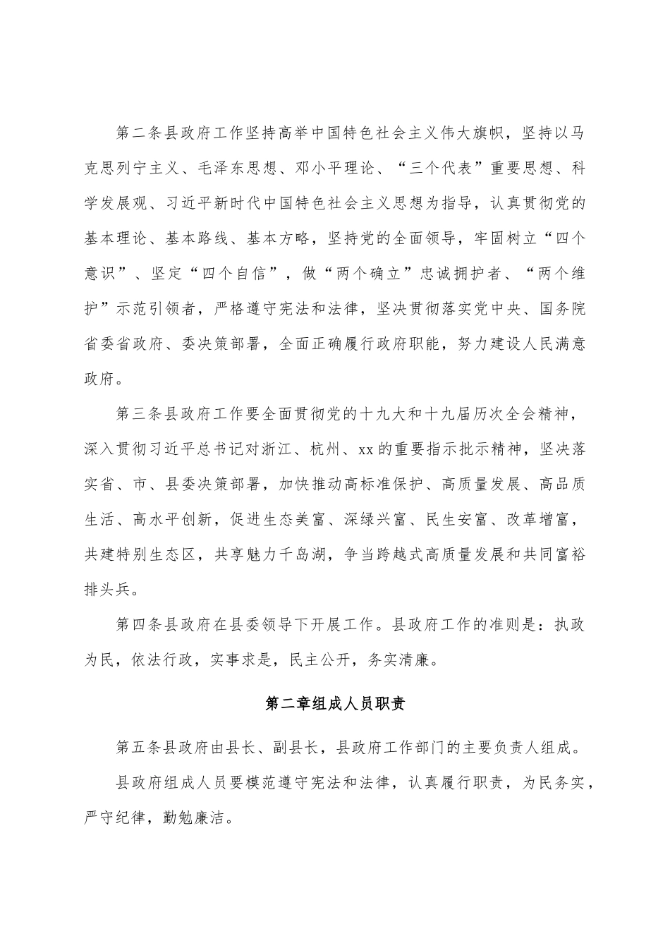 xx县人民政府工作规则（2022）.docx_第2页