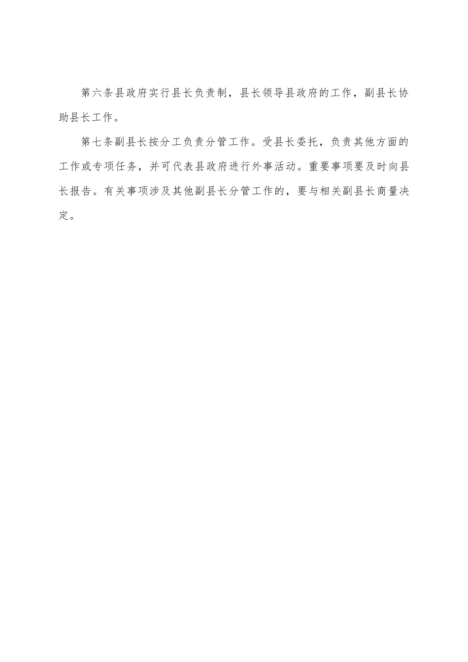 xx县人民政府工作规则（2022）.docx_第3页