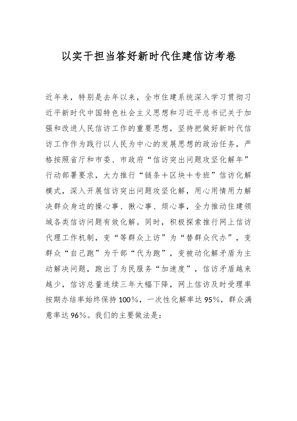 以实干担当答好新时代住建信访考卷.docx_第1页