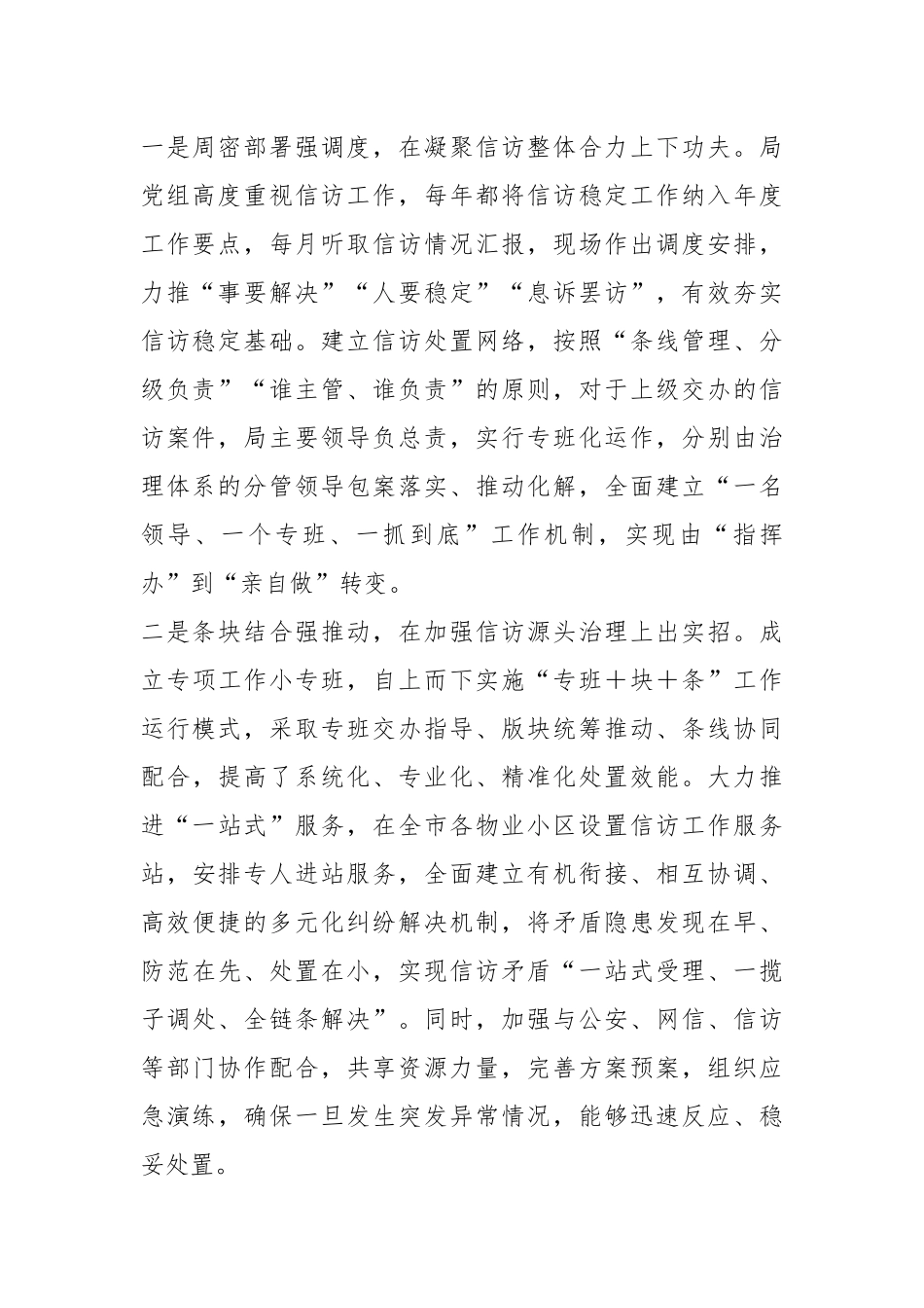 以实干担当答好新时代住建信访考卷.docx_第2页