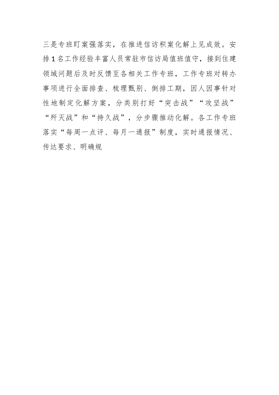 以实干担当答好新时代住建信访考卷.docx_第3页