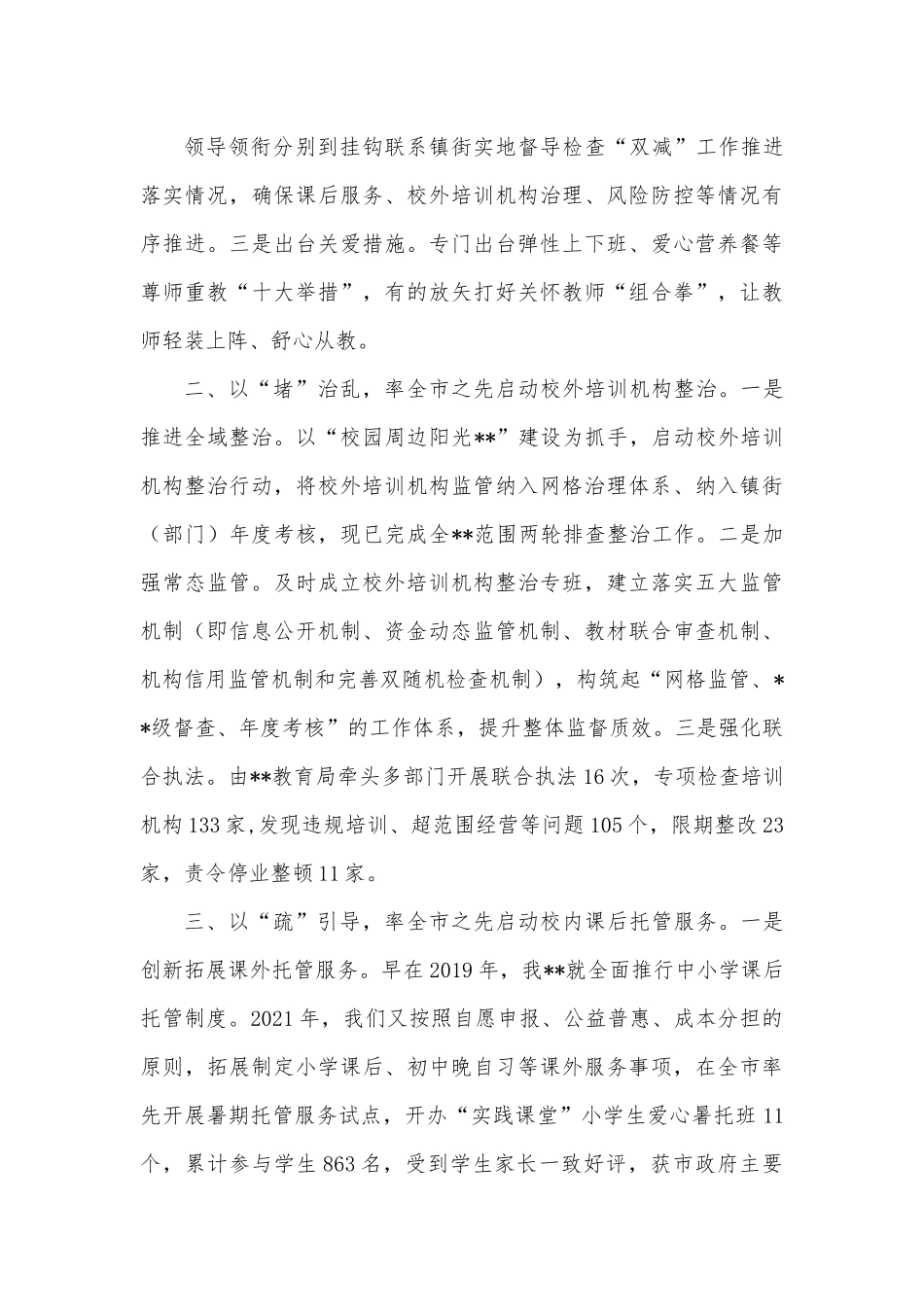 全市教育系统落实“双减”工作经验材料.docx_第3页