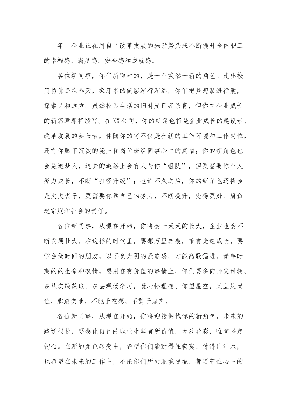 企业团委书记致新入职职工寄语.docx_第3页