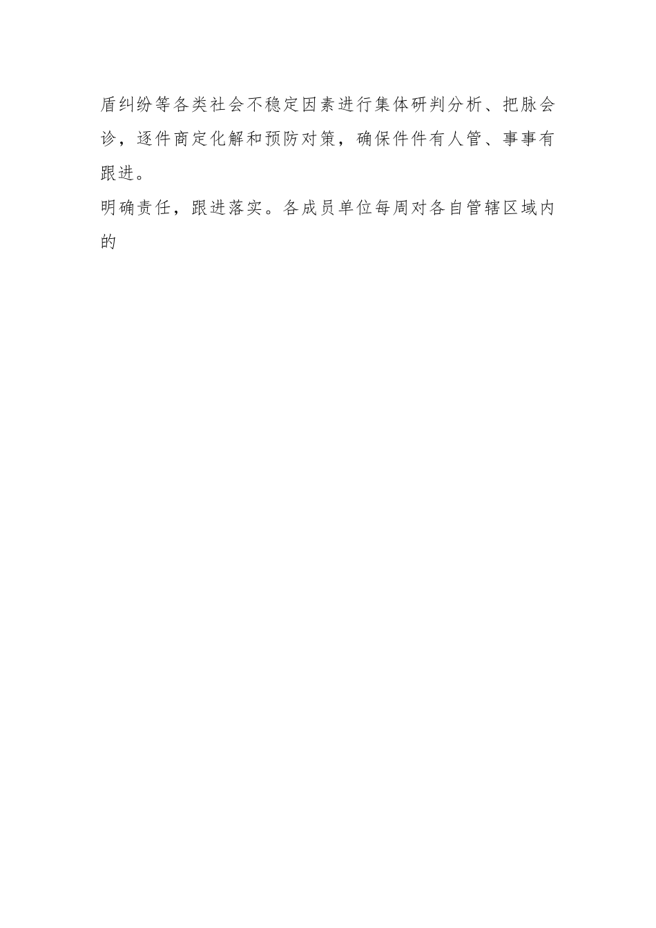 X派出所“五方联动”机制共筑平安家园.docx_第2页