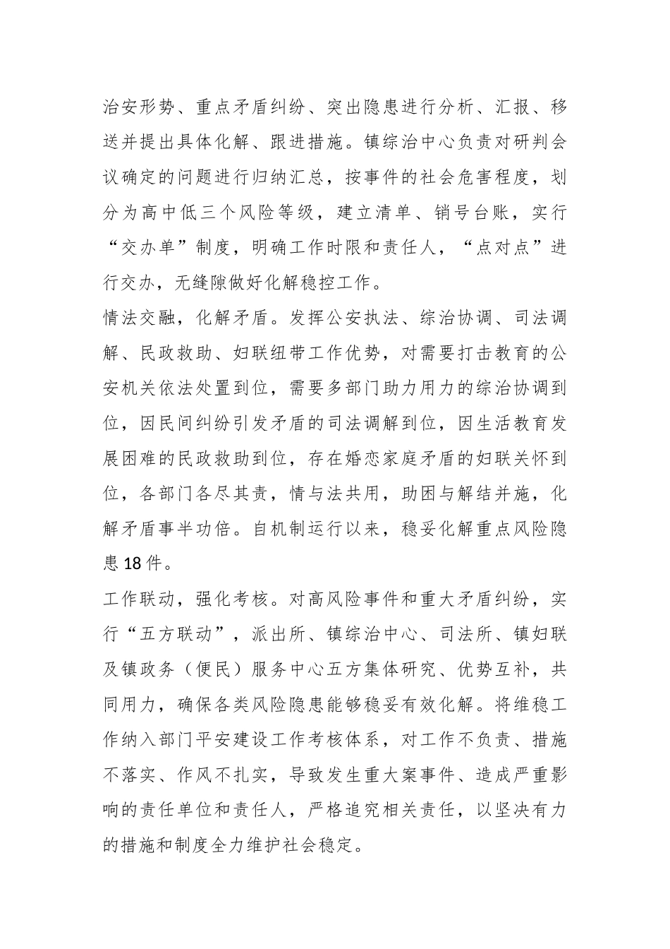 X派出所“五方联动”机制共筑平安家园.docx_第3页