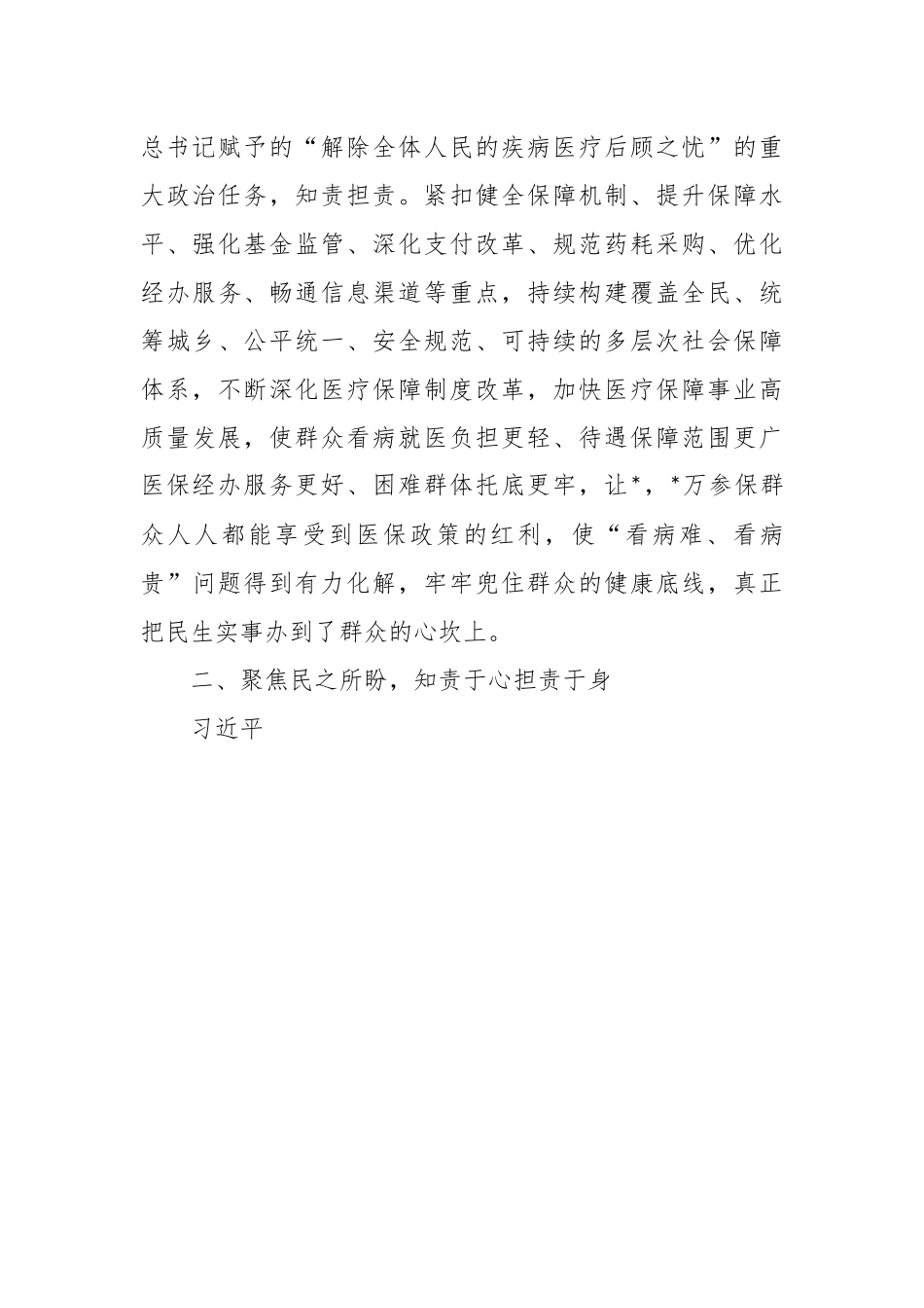 XX局长专题学习班交流材料.docx_第3页