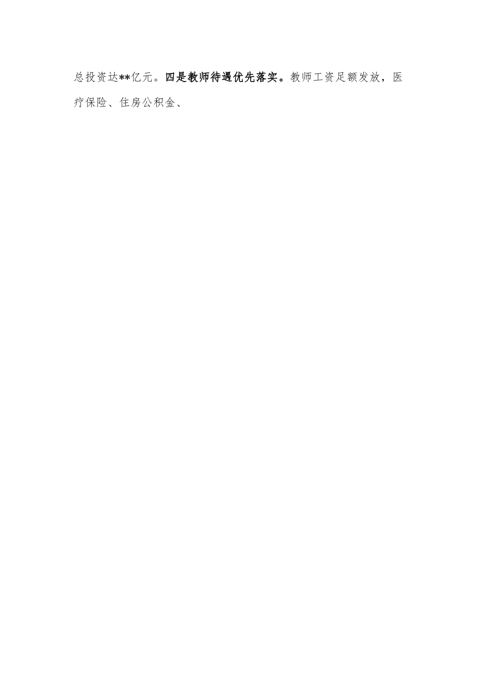 县改善办学条件提升教学质量经验材料.docx_第2页