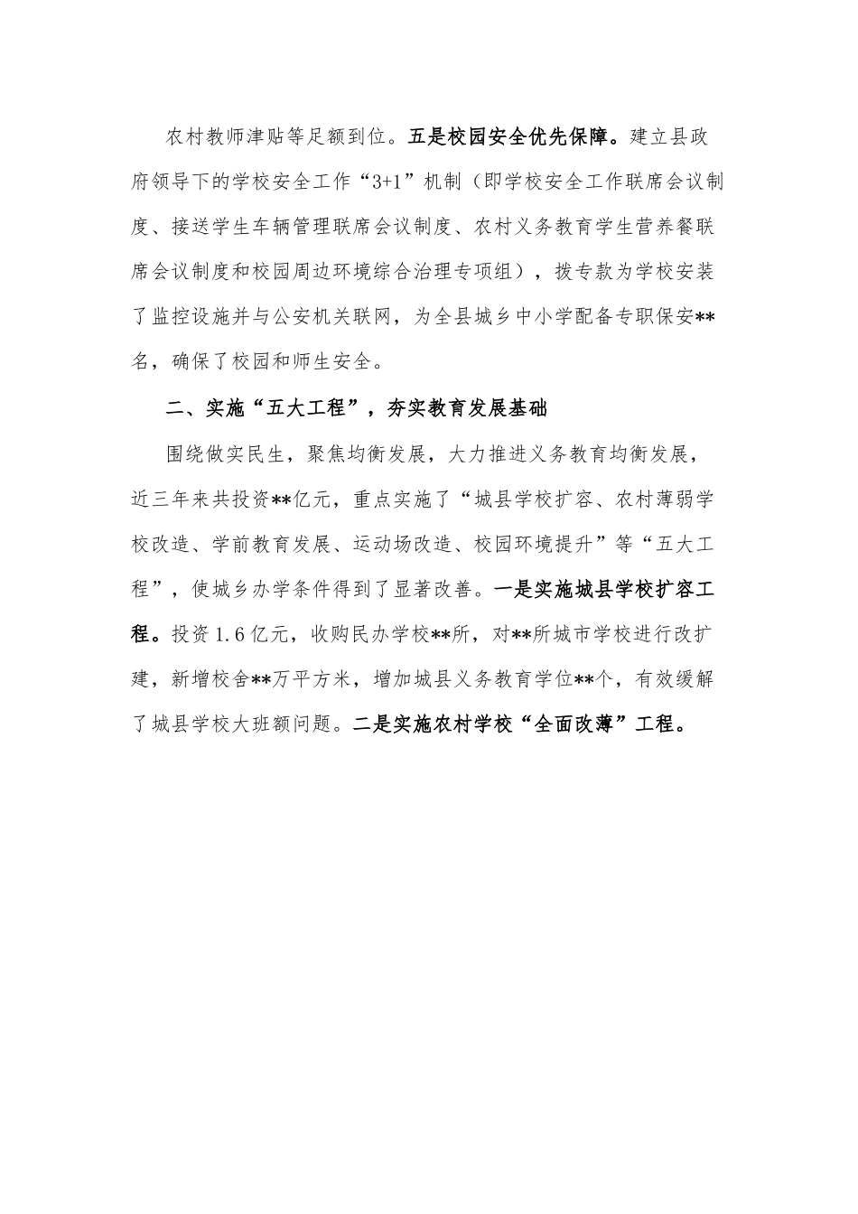 县改善办学条件提升教学质量经验材料.docx_第3页