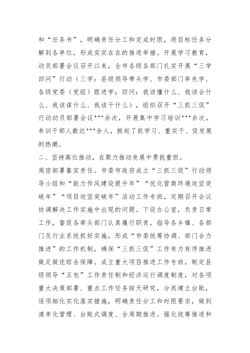 XX市“三抓三促”行动阶段性工作主要做法.docx_第3页