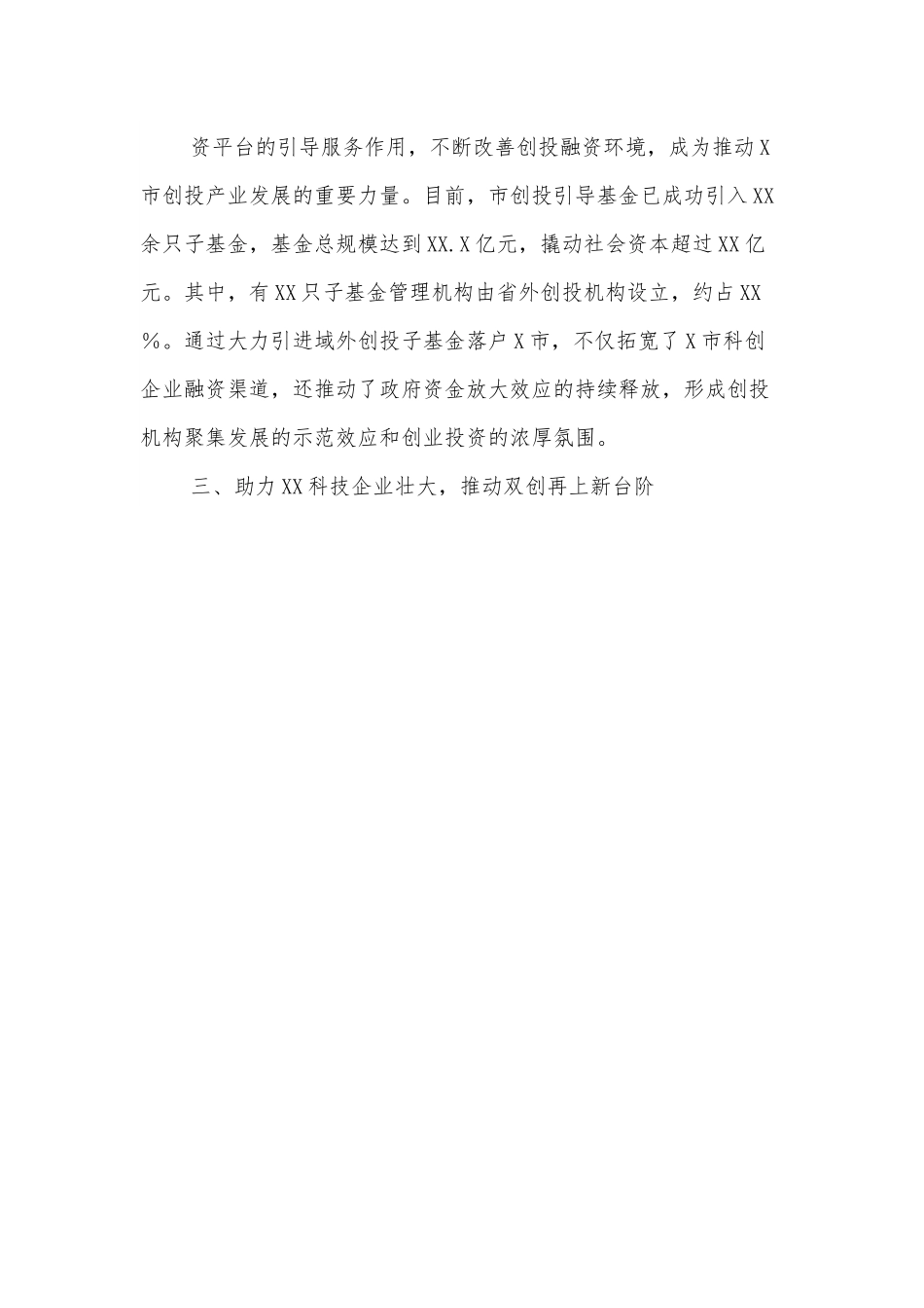 X市关于市创业投资引导基金的有关汇报.docx_第3页