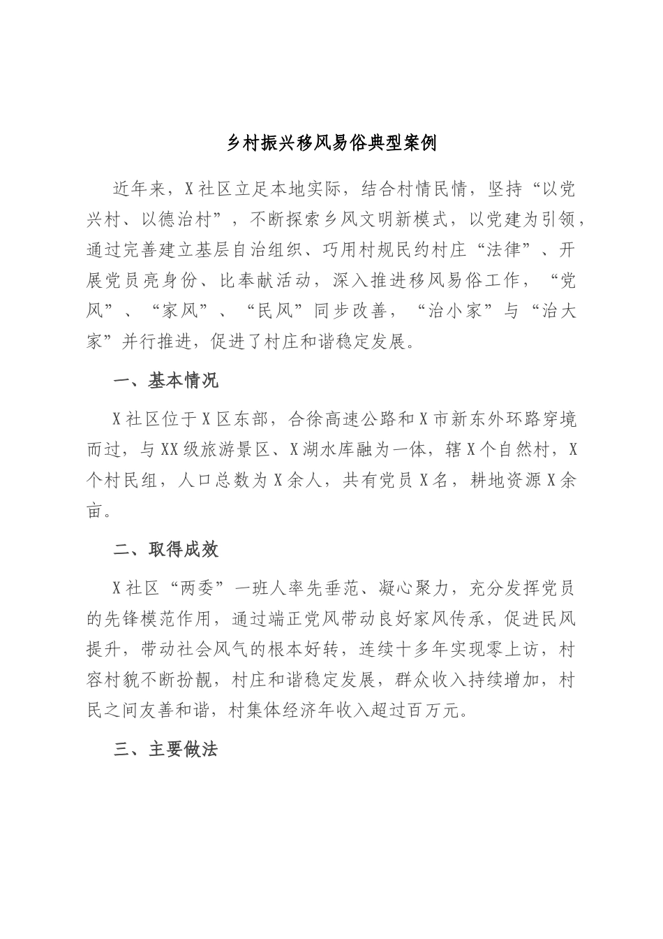 乡村振兴移风易俗典型案例.docx_第1页