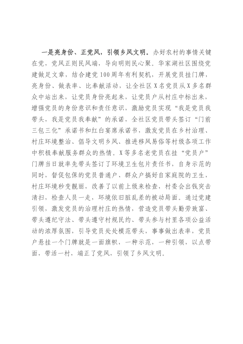 乡村振兴移风易俗典型案例.docx_第2页