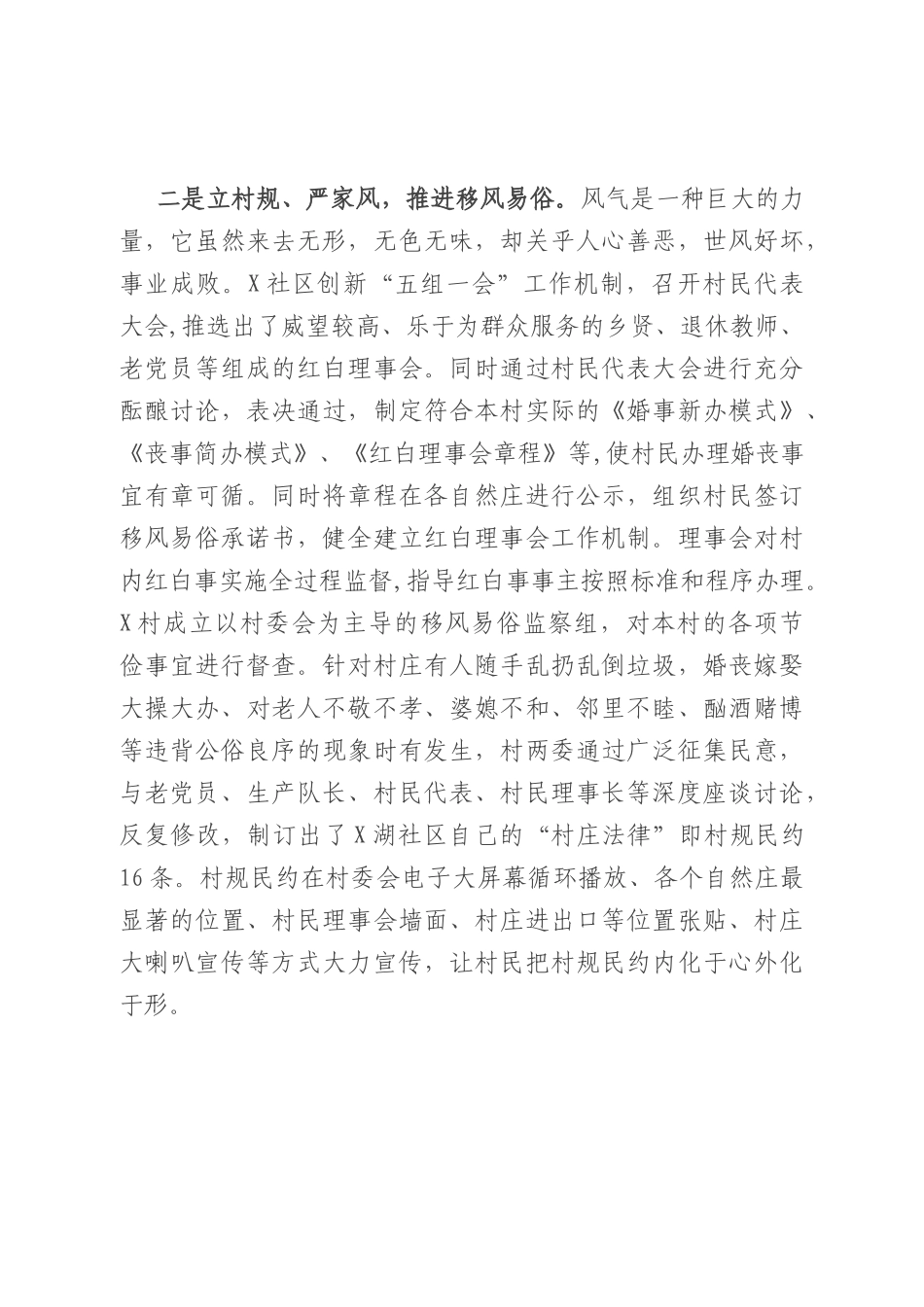 乡村振兴移风易俗典型案例.docx_第3页