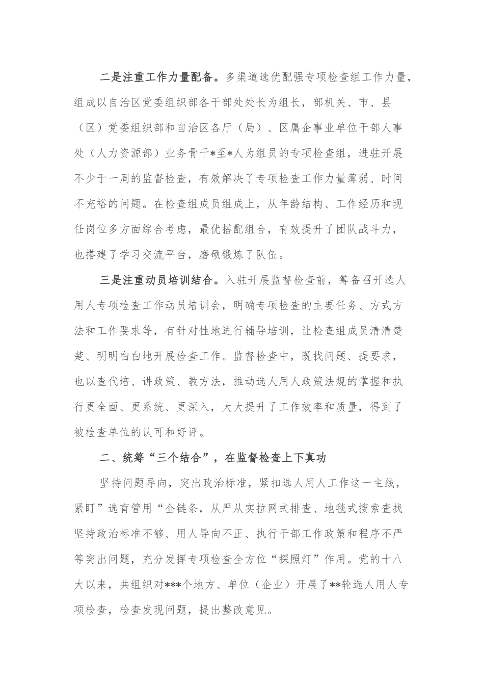 从严从实开展选人用人专项检查工作.docx_第2页