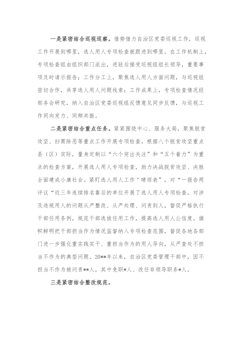 从严从实开展选人用人专项检查工作.docx_第3页