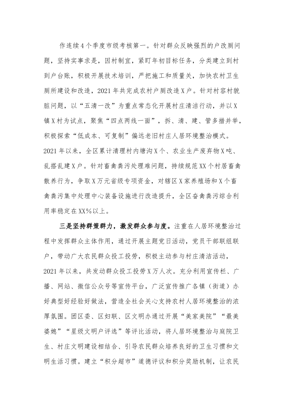 区农村人居环境整治工作经验交流材料.docx_第3页