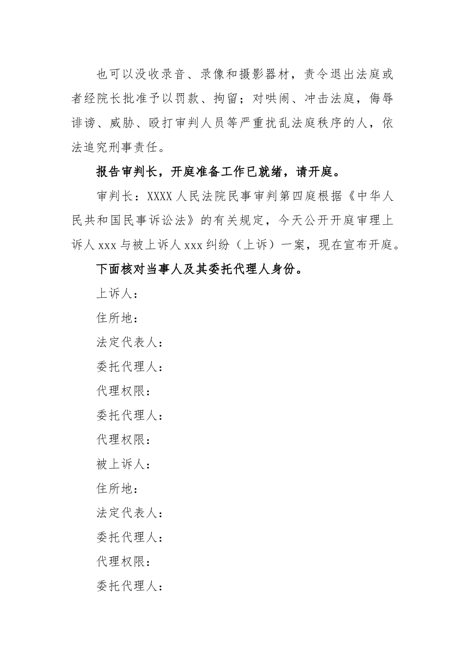 人民法院民事案件庭审笔录格式二审资料.docx_第3页