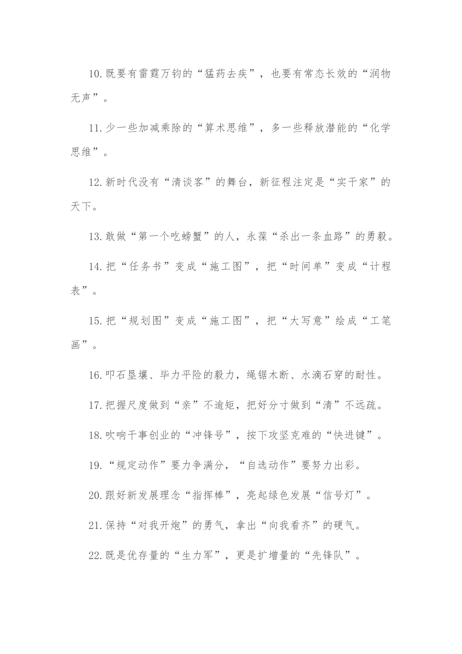 “宝马良驹”“拼命黄牛”：精彩比喻类过渡句50例.docx_第2页