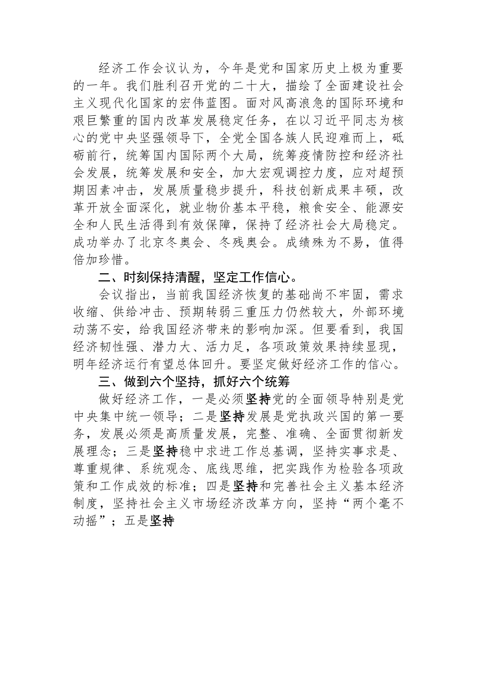 (7篇)学习贯彻中央经济工作会议精神汇编.docx_第2页