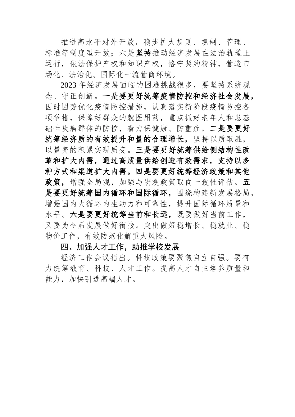 (7篇)学习贯彻中央经济工作会议精神汇编.docx_第3页