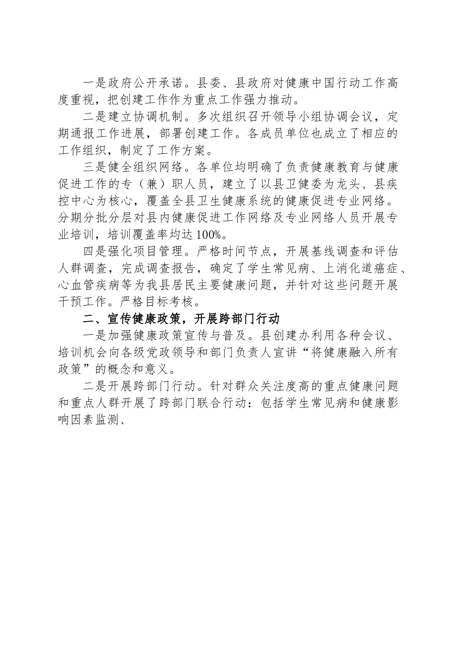 (6篇)2023年上半年重点工作落实情况汇编.docx_第2页