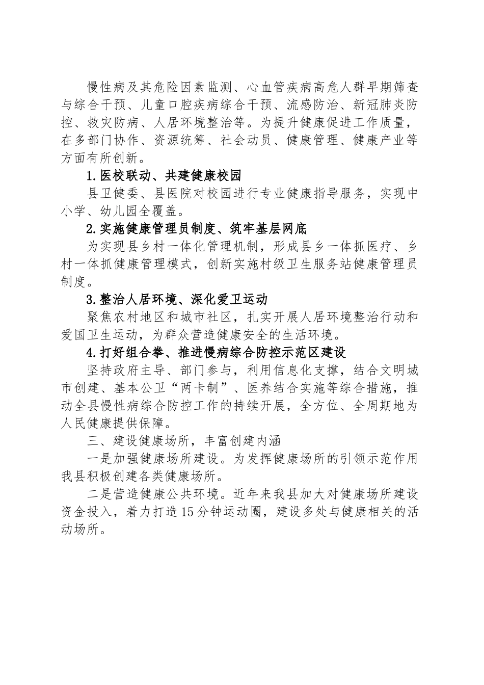 (6篇)2023年上半年重点工作落实情况汇编.docx_第3页