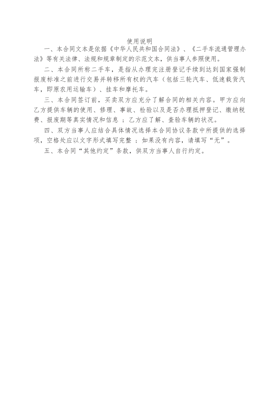 二手车买卖合同.docx_第2页