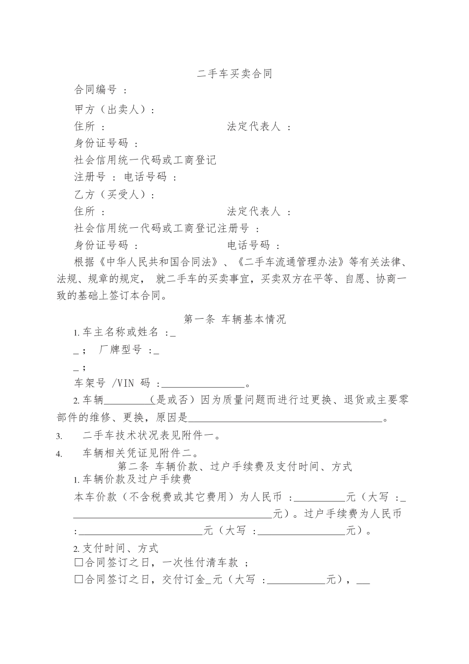 二手车买卖合同.docx_第3页