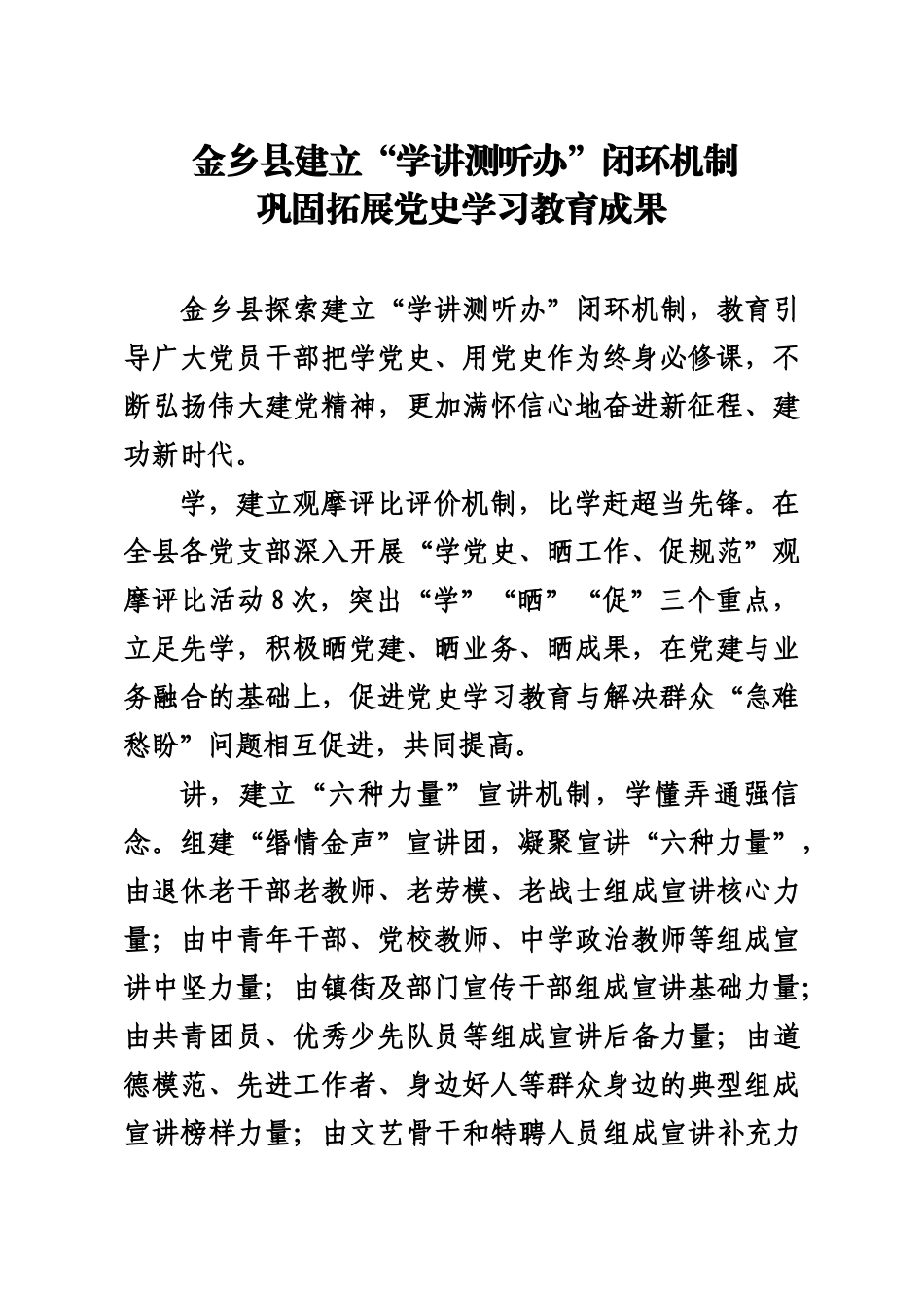 XX县建立“学讲测听办”闭环机制  不断巩固拓展党史学习教育成果5.30.docx_第1页