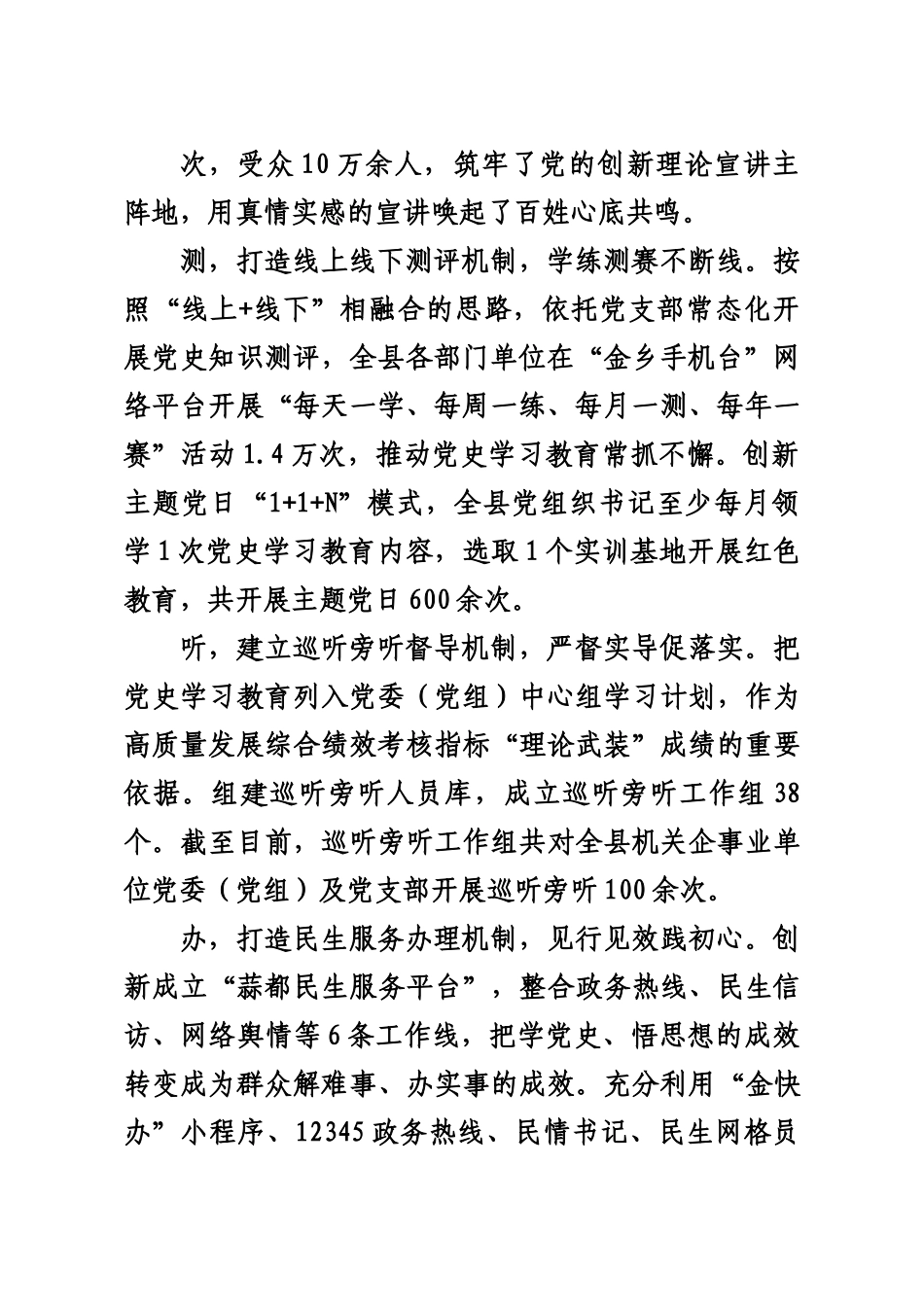 XX县建立“学讲测听办”闭环机制  不断巩固拓展党史学习教育成果5.30.docx_第3页