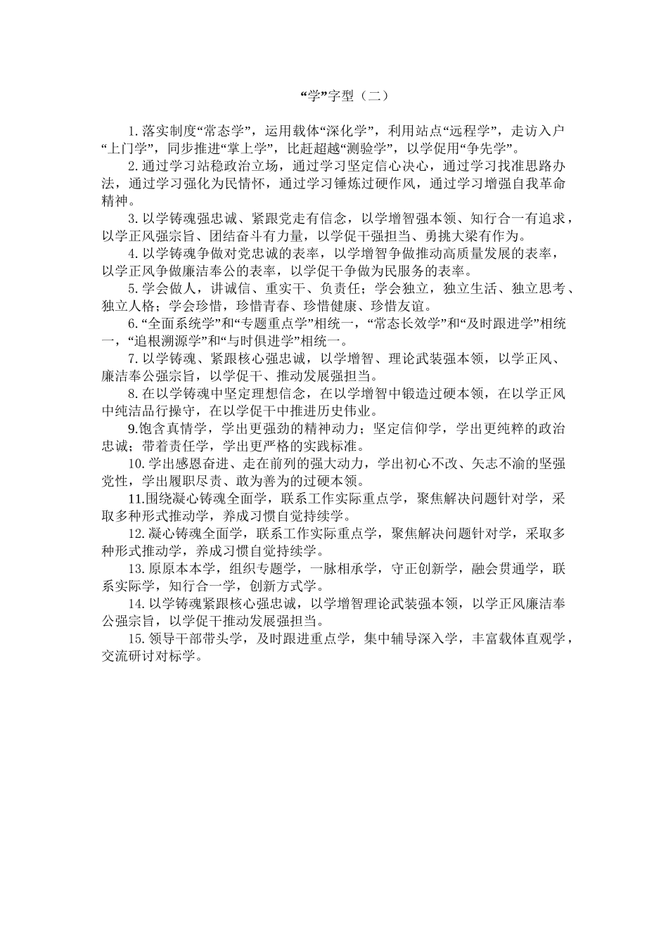 “学”字型排比句40例（2023年7月11日）.doc_第1页