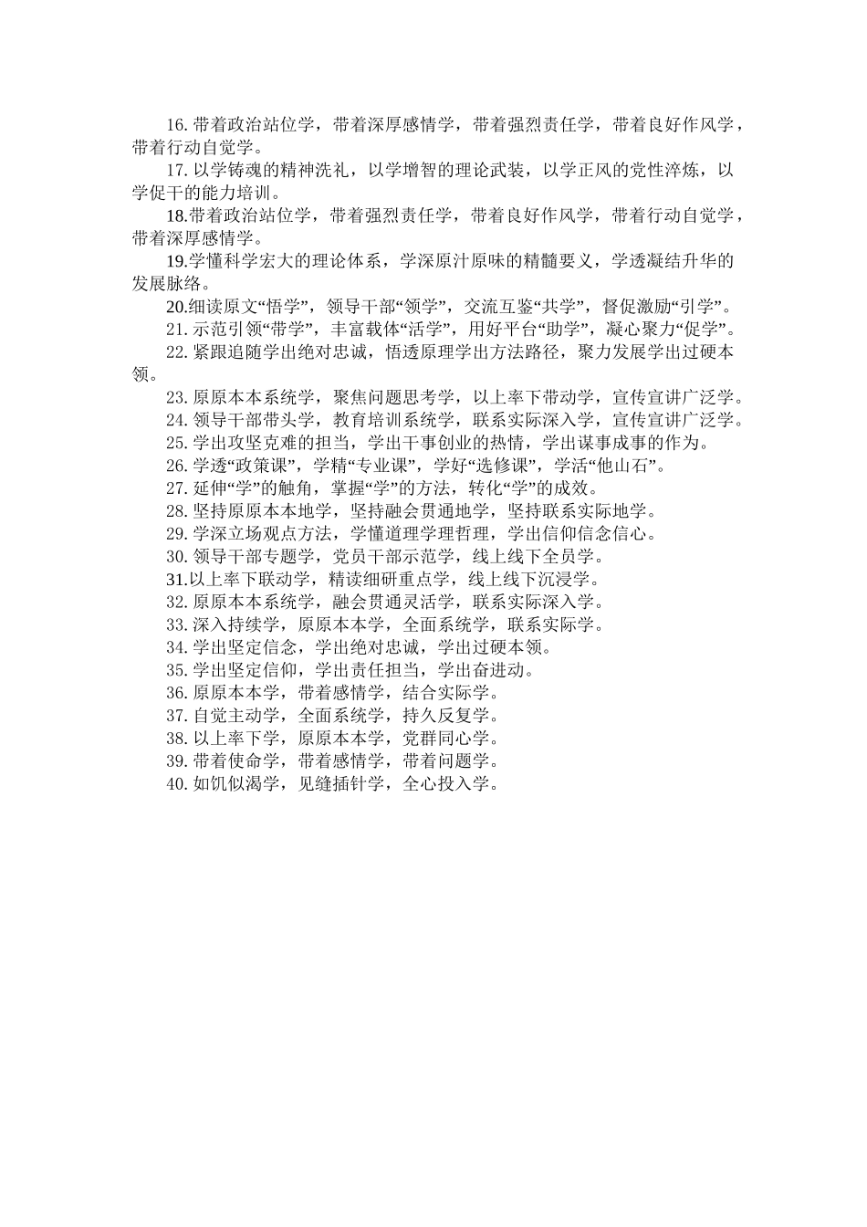“学”字型排比句40例（2023年7月11日）.doc_第2页