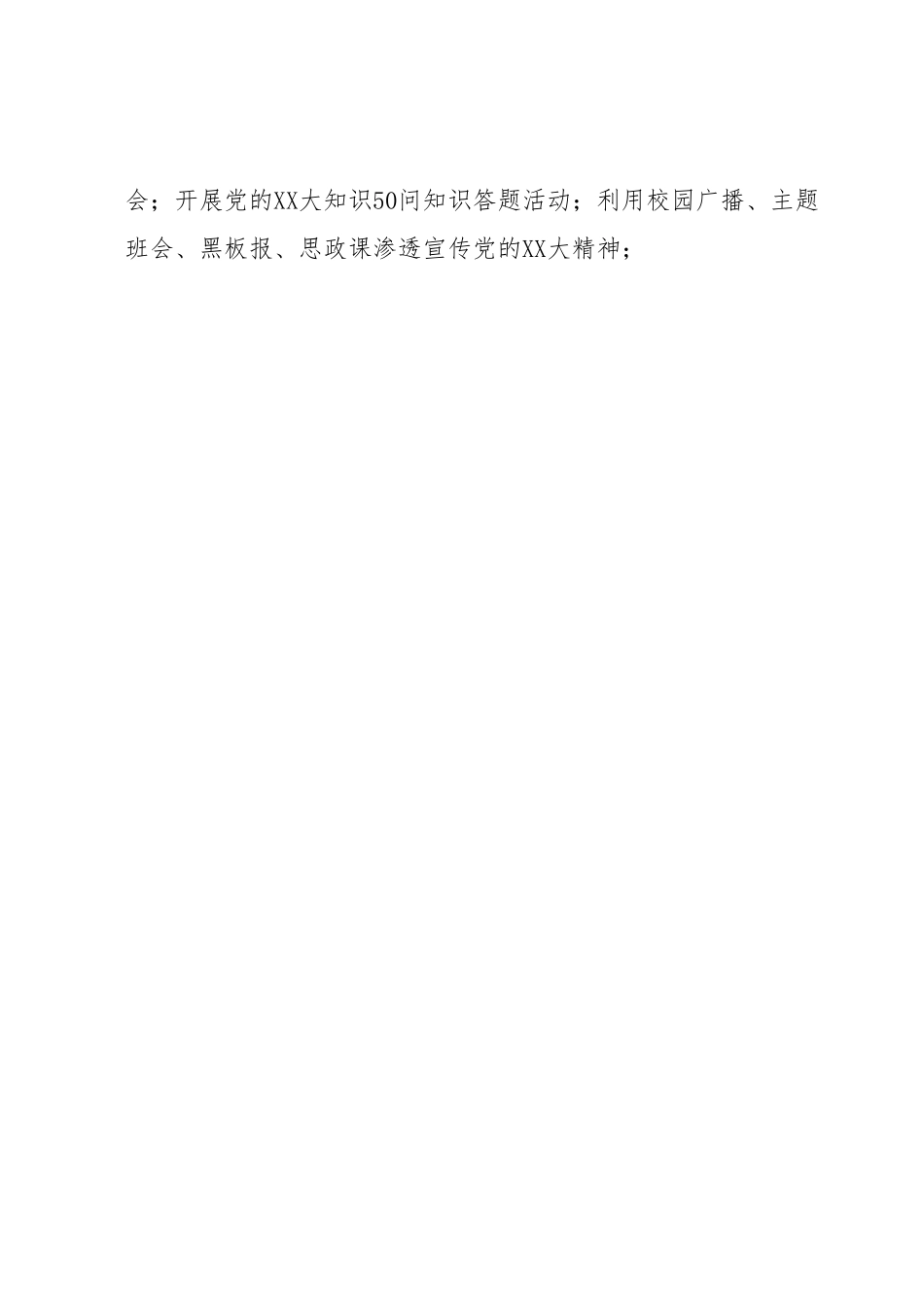 XX中学党支部市级优秀党支部（先进基层党组织）申报材料.docx_第2页