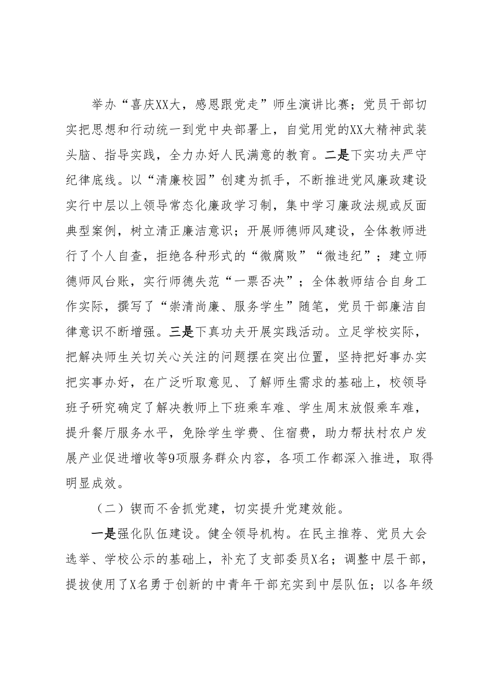 XX中学党支部市级优秀党支部（先进基层党组织）申报材料.docx_第3页