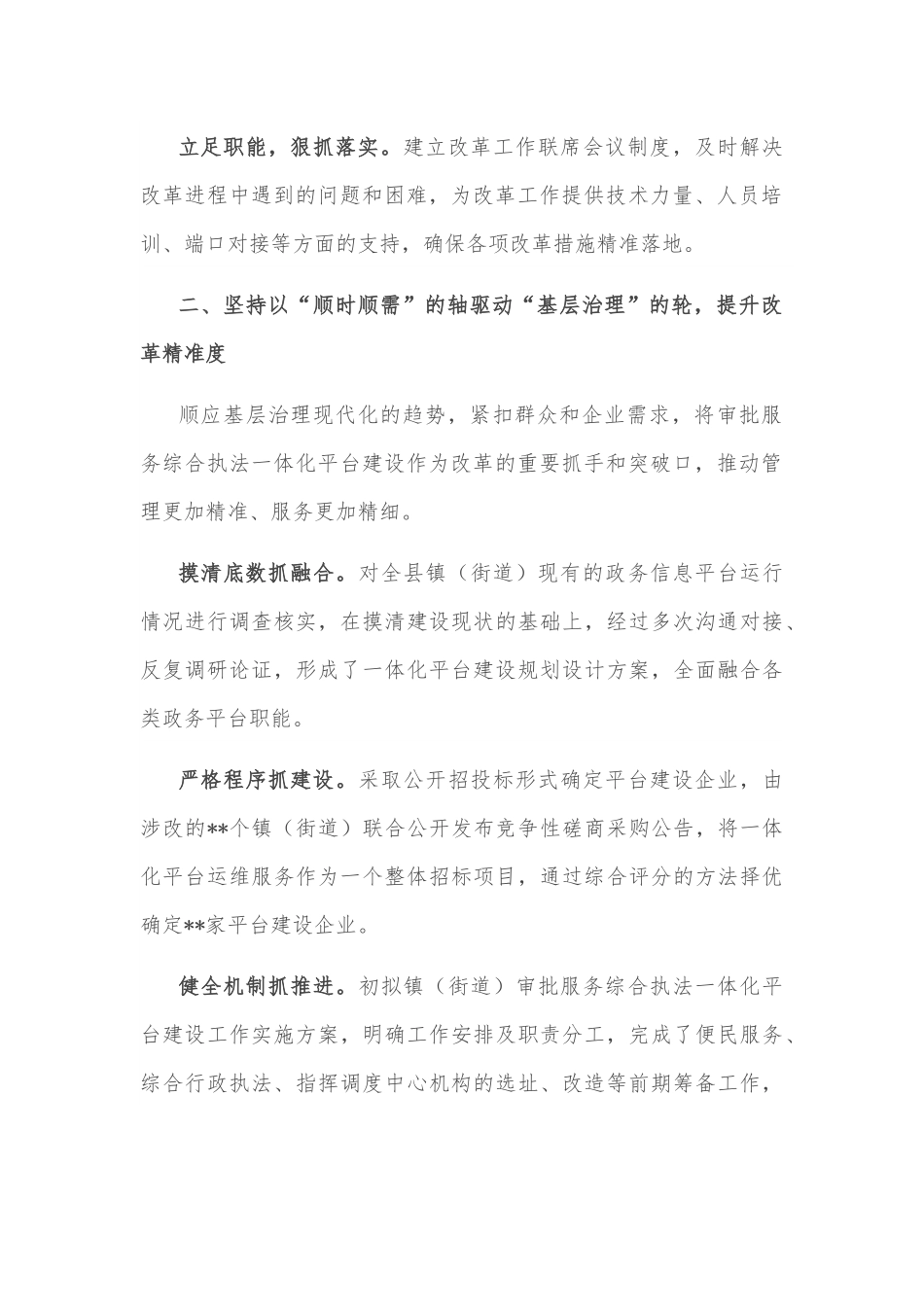 审批工作经验材料：抓牢试点“好机遇”打造改革“新样本.docx_第2页
