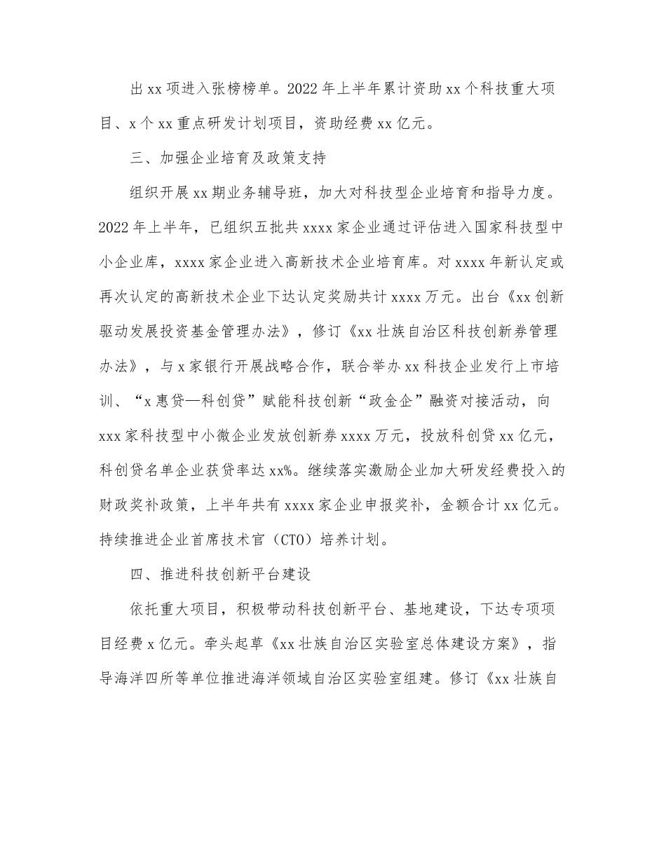 上半年重点工作情况.docx_第2页