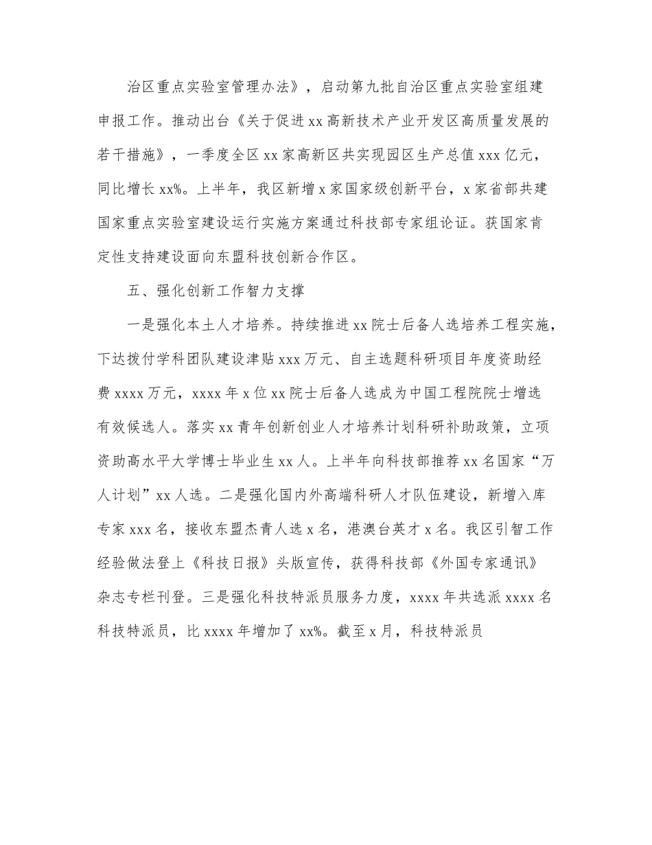 上半年重点工作情况.docx_第3页