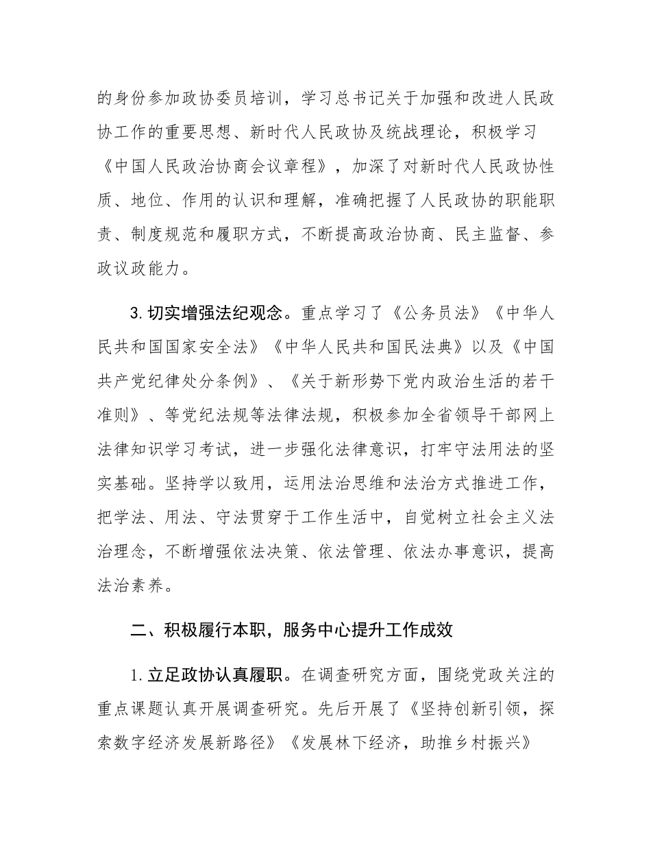 县政协退出领导岗位干部述职述责报告.docx_第2页