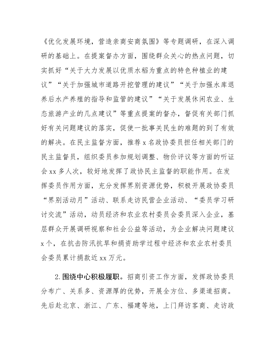 县政协退出领导岗位干部述职述责报告.docx_第3页
