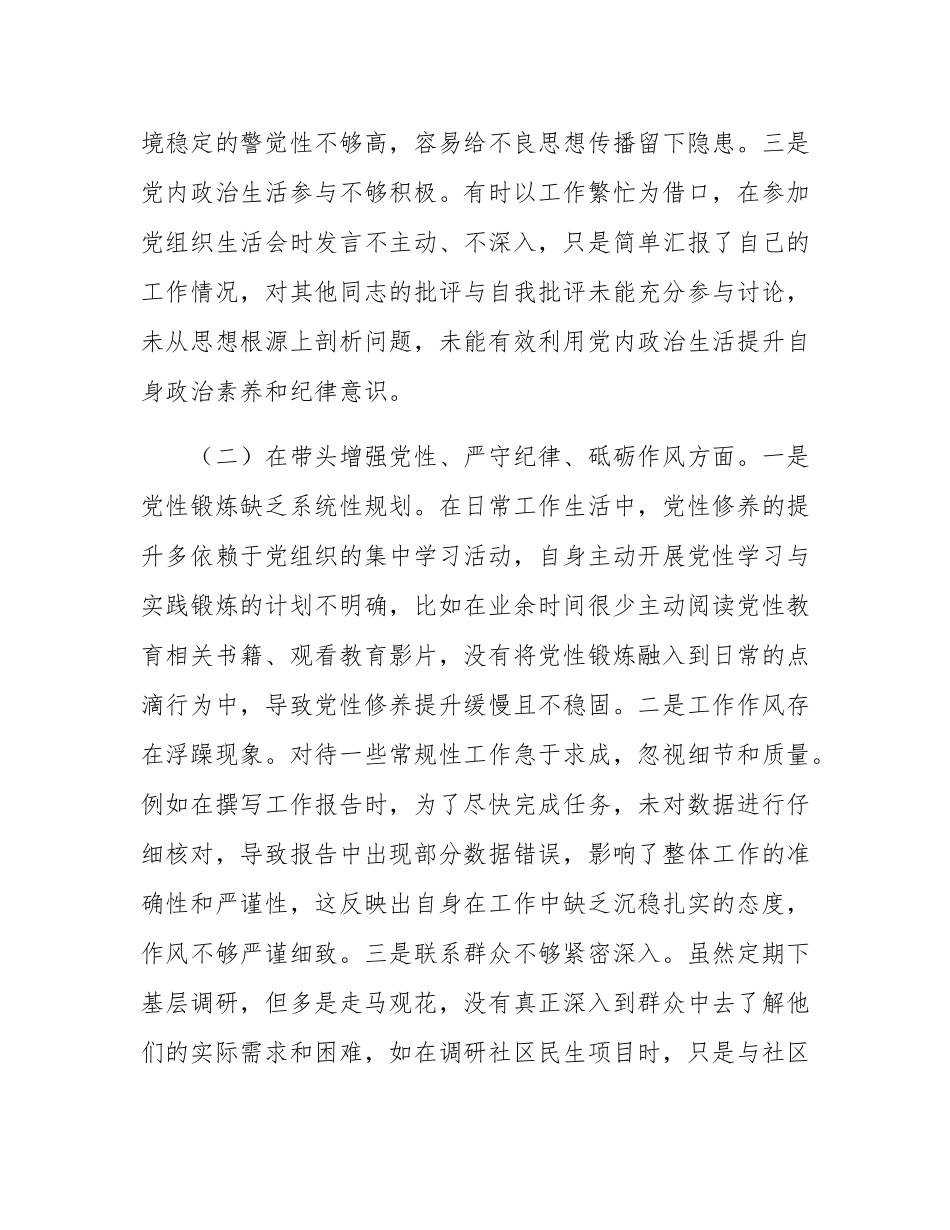 2024年党员干部民主SH会、组织SH会对照检查材料（四个带头）.docx_第2页