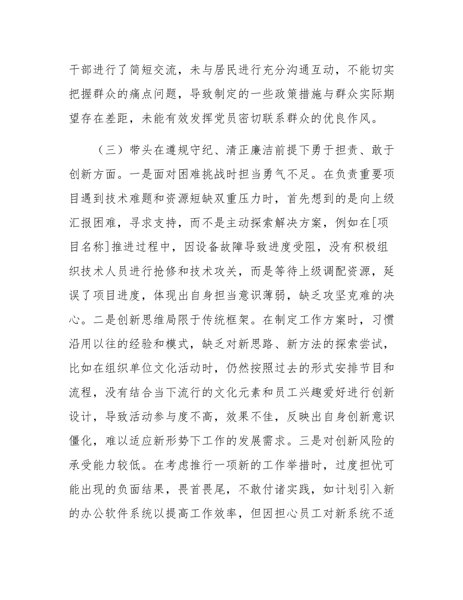 2024年党员干部民主SH会、组织SH会对照检查材料（四个带头）.docx_第3页