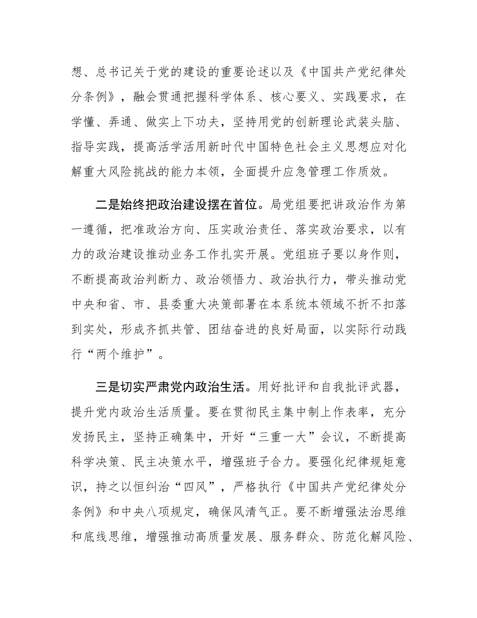 组织SH会点评讲话.docx_第2页