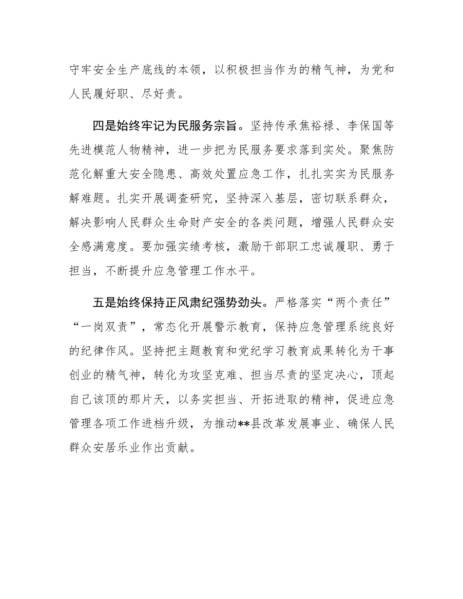 组织SH会点评讲话.docx_第3页