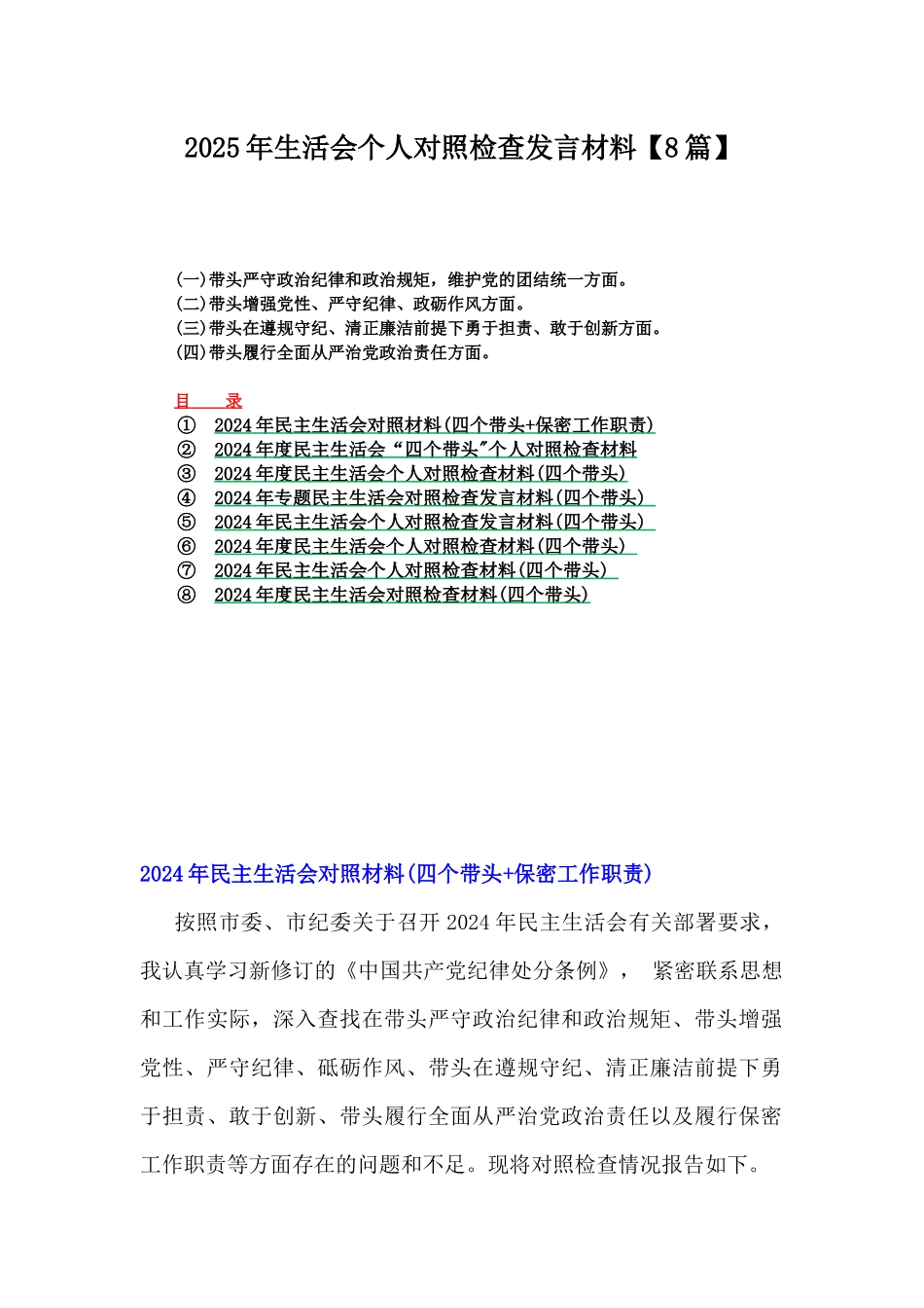 2025年生活会个人对照检查发言材料【8篇】.docx_第1页